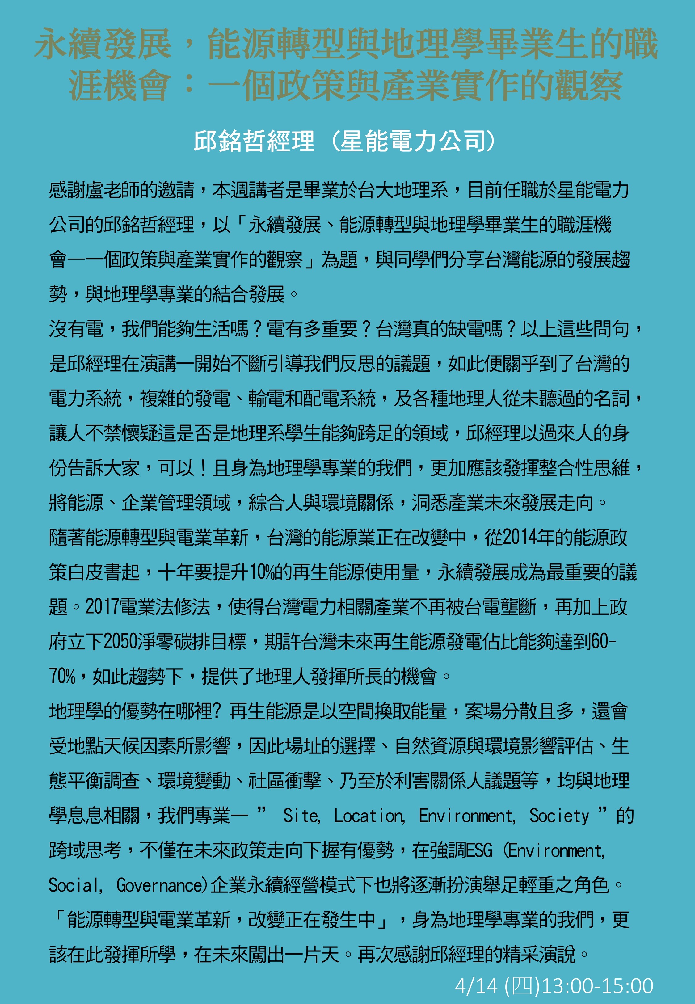 演講剪影
