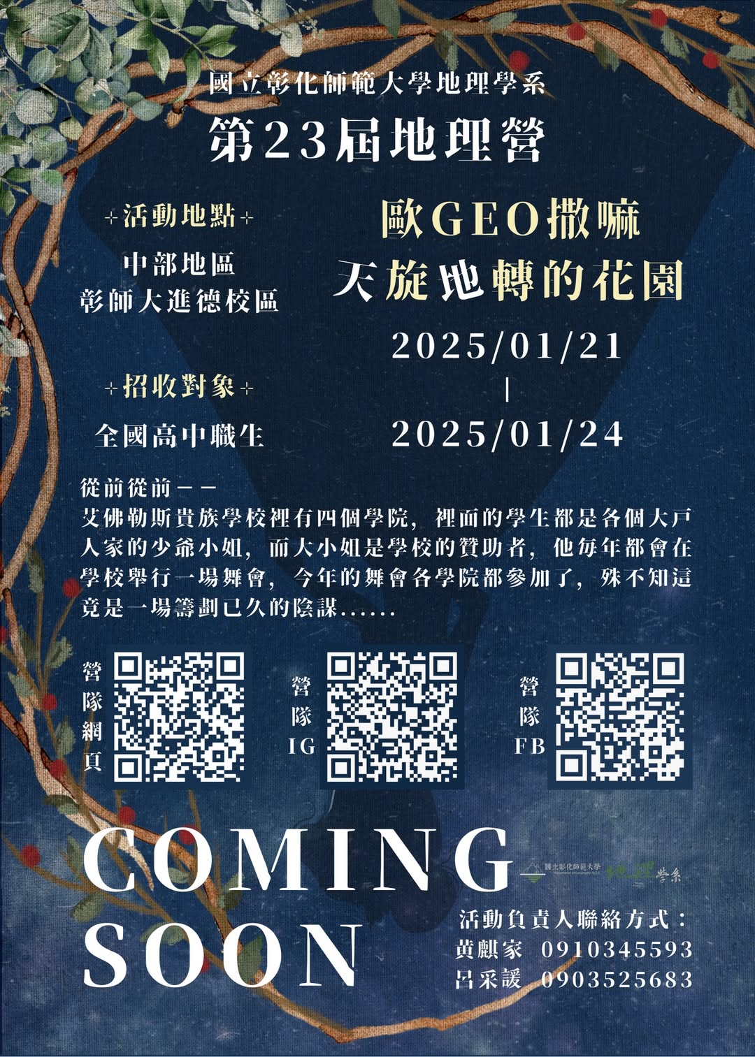 【報名說明】寒假僅辦理高中生地理營隊