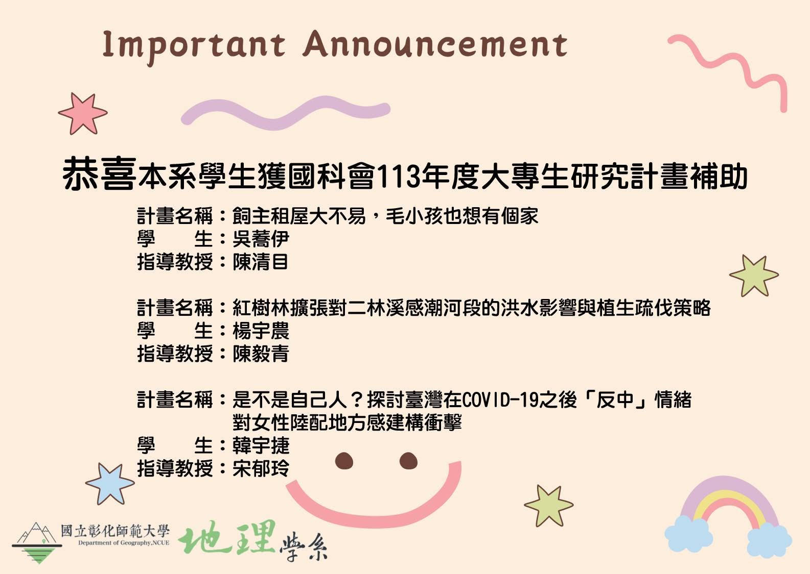 一年一度的國科會計畫PK賽－學生組
