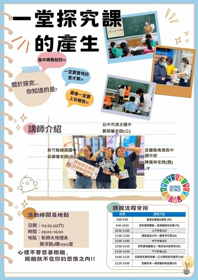 對你來說什麼是探究?