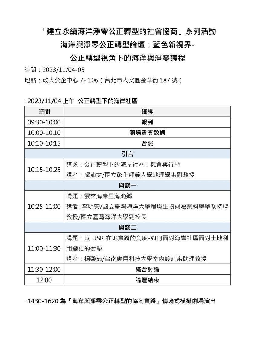 所有關心海洋、淨零與公正轉型的朋友們大家好！