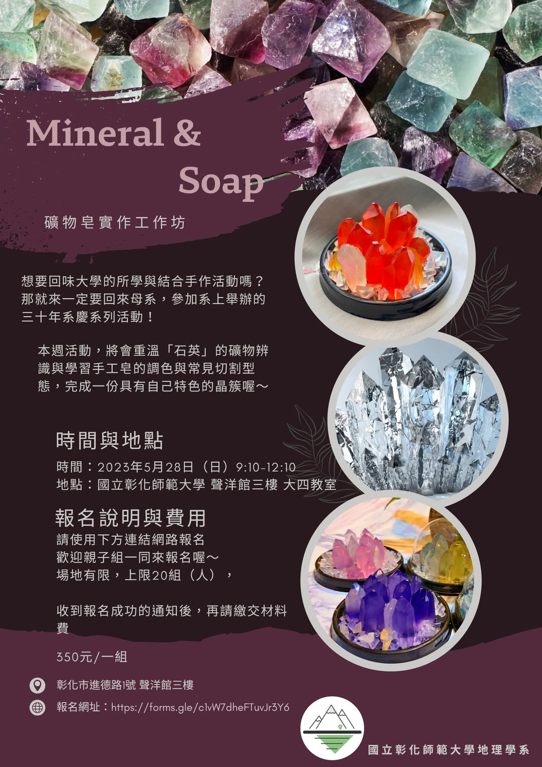 【Mineral & Soap礦物皂實作工作坊】
