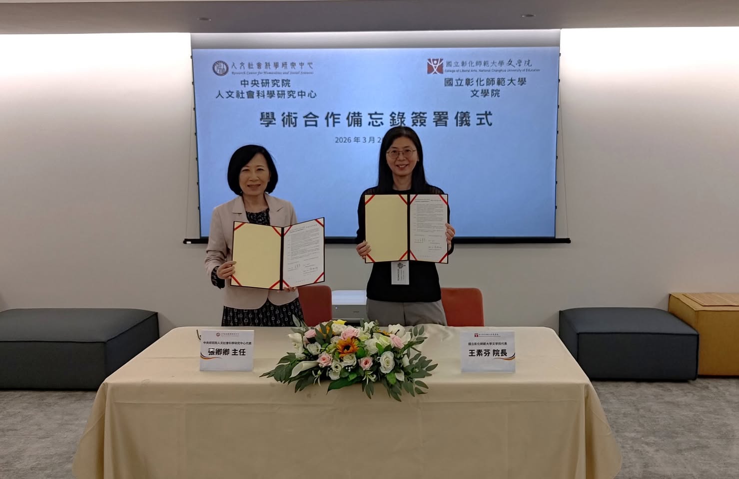 與國立彰化師範大學文學院簽署學術合作備忘錄