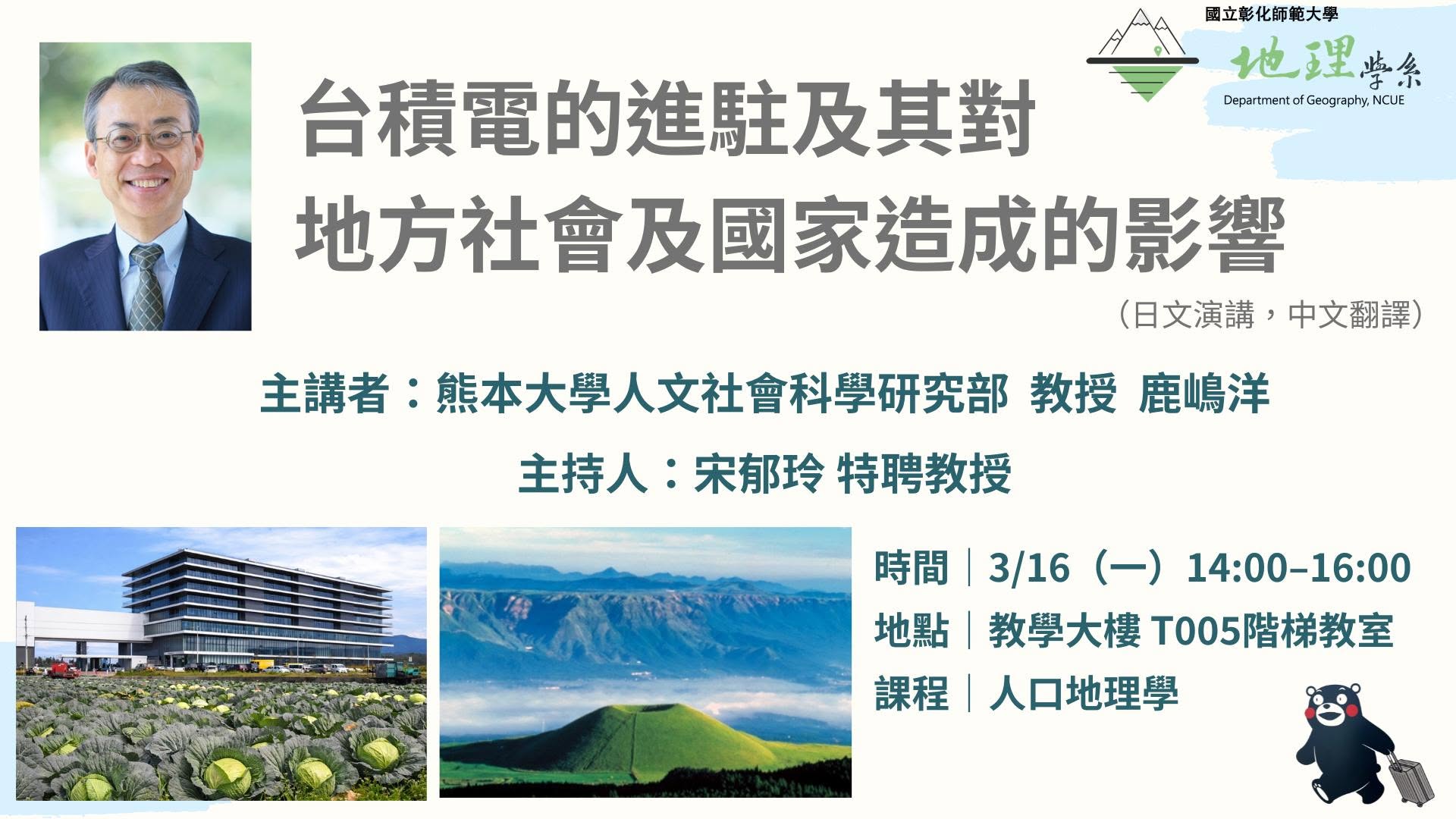 演講公告『台積電的進駐及其對地方社會及國家造成的影響』