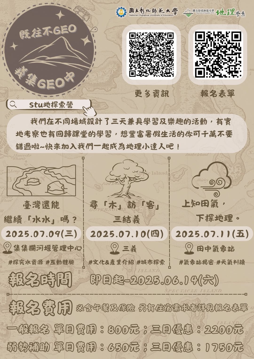 彰化師大地理探索營｜走出地理課本，用腳丈量真實世界