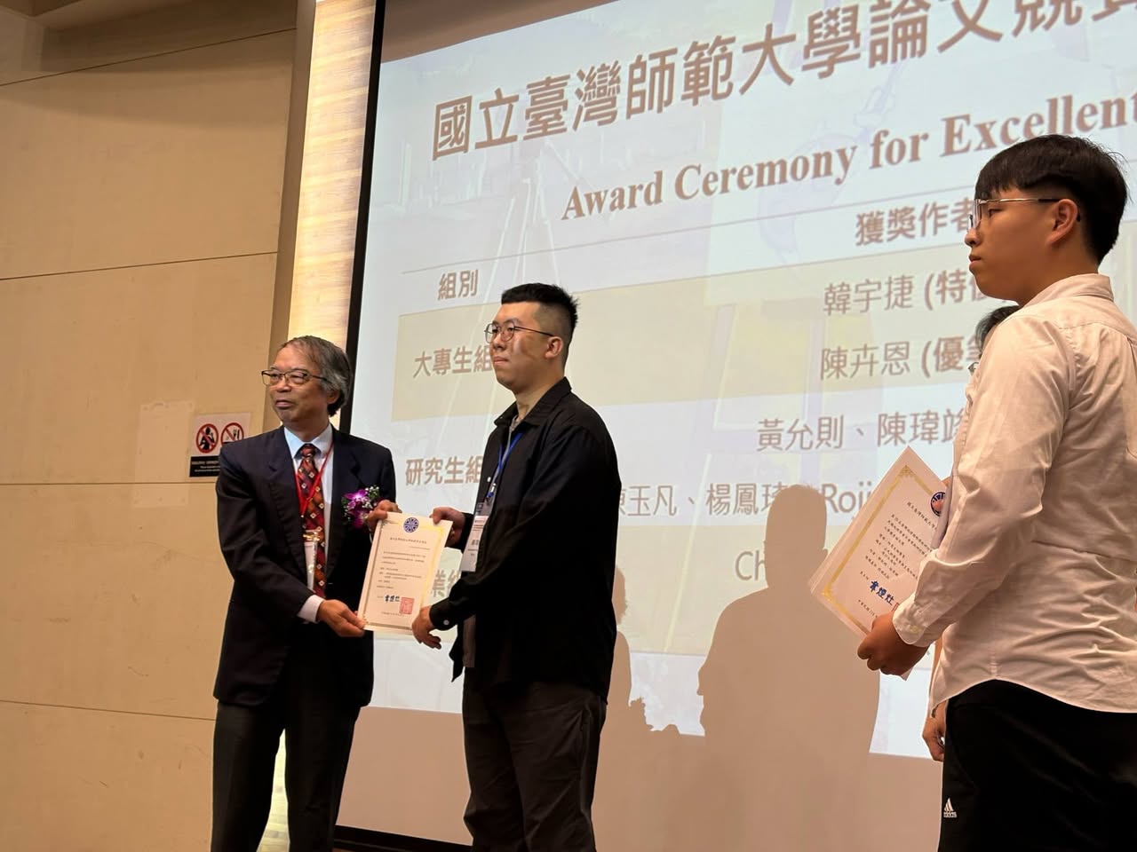 恭賀本系師生榮獲臺師大論文競賽與地理學會優秀論文獎