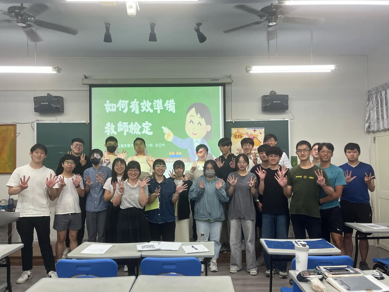 教師檢定講座～如何有效準備教師檢定