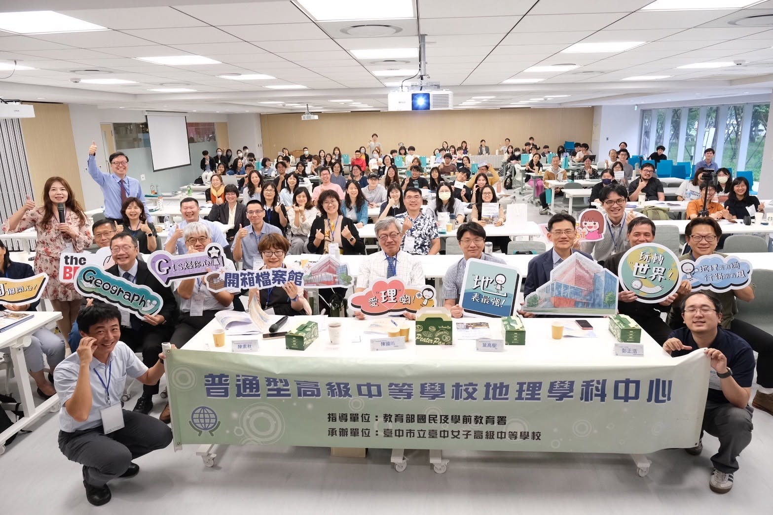 2026 年地理教育學術研討會——「2030 年 OECD 目標下的地理教育」