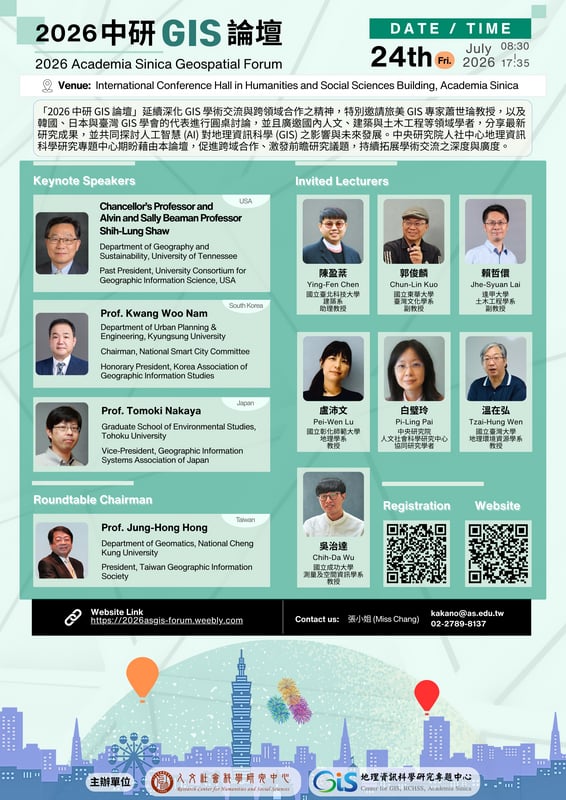 2026 中研 GIS 論壇議程海報