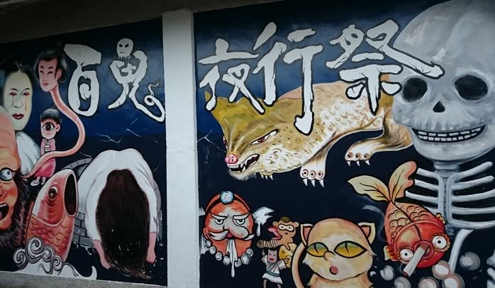 【學術新鮮貨｜「鬼地方」是怎麼形成的？從百鬼夜行看臺灣的鬼魅文化與地方營造】