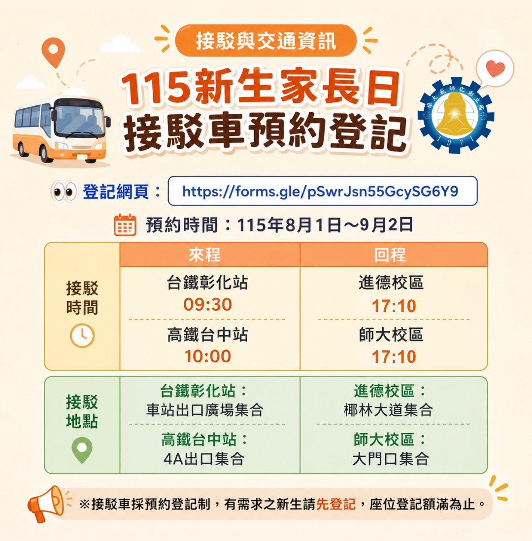 接駁車