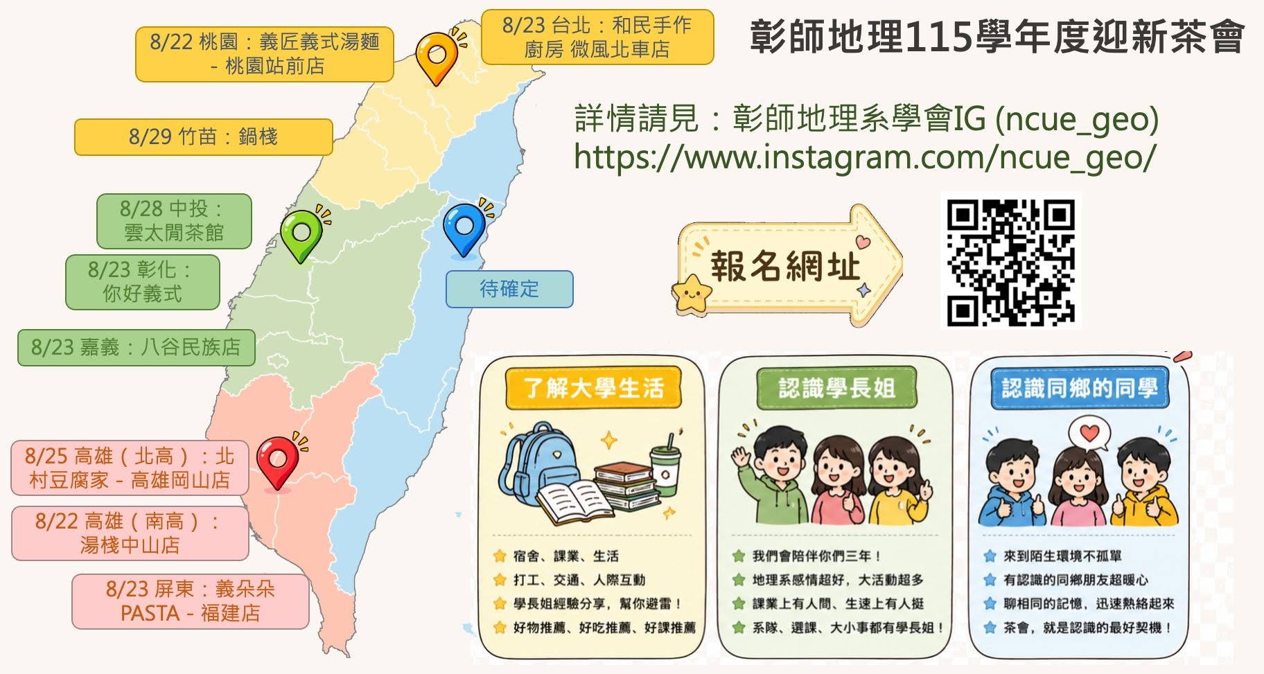 場次及報名資訊