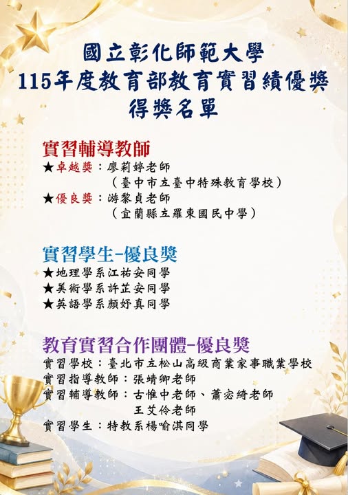 實習優良獎