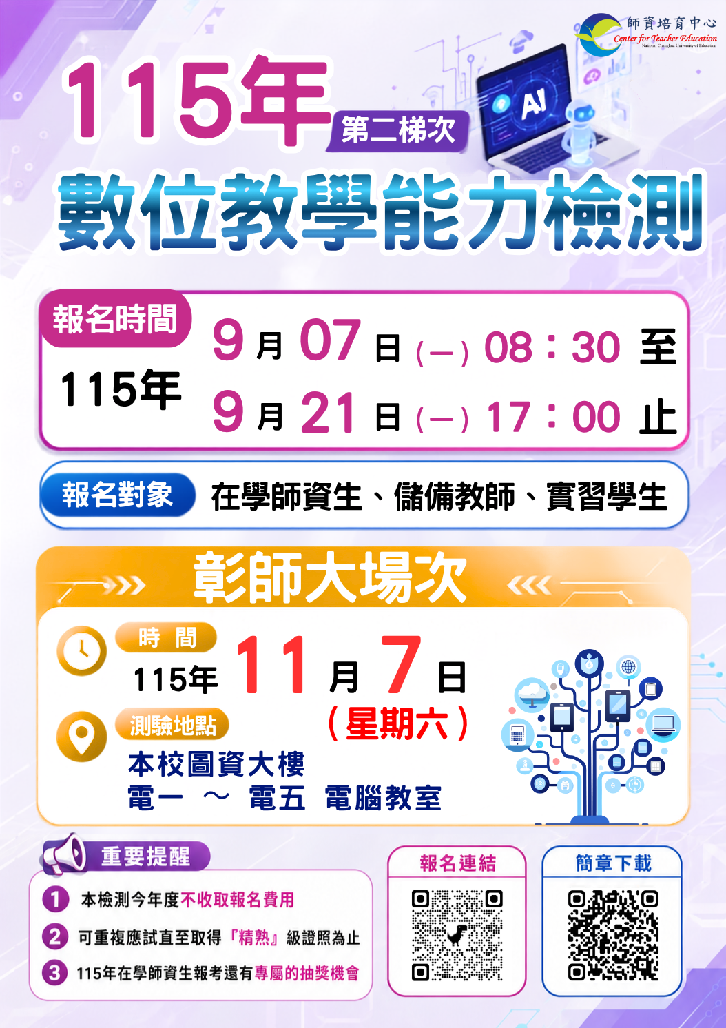 數位教學能力檢測