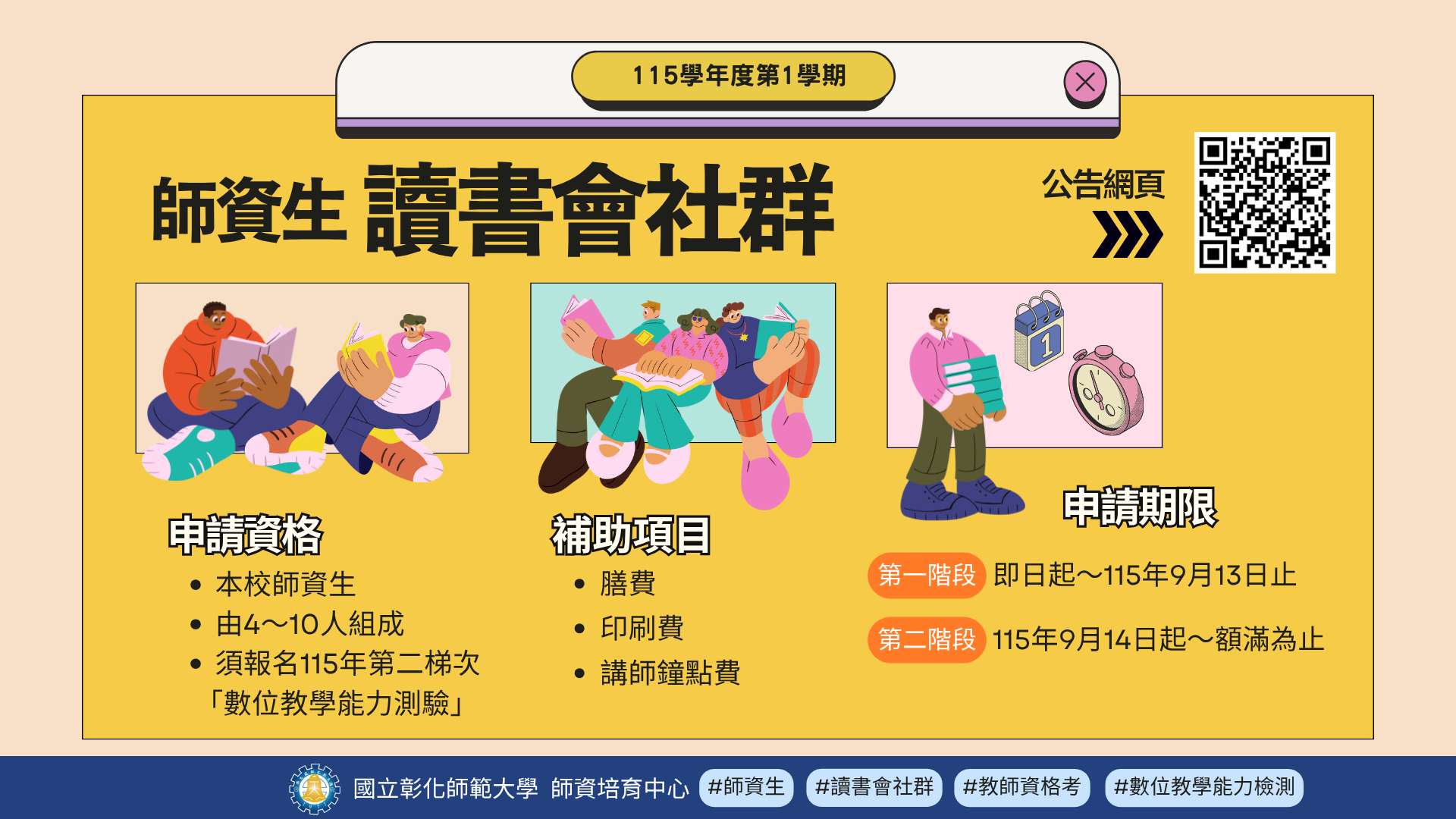 讀書會社群