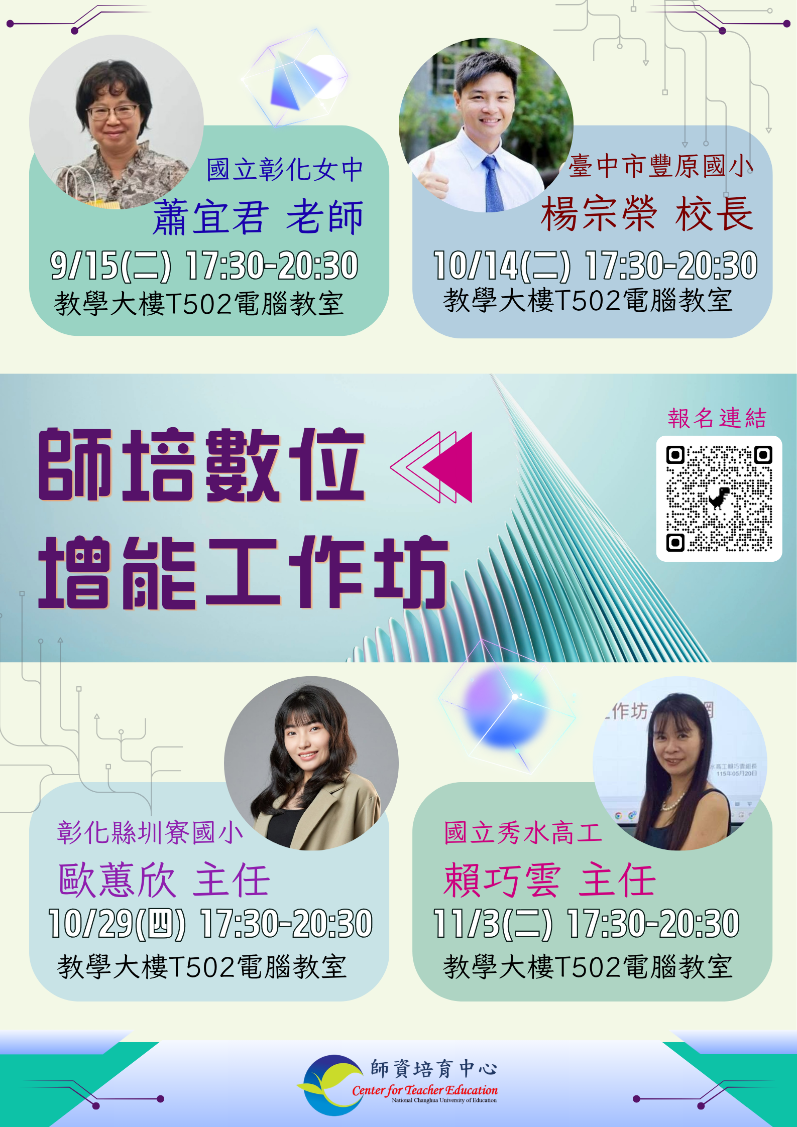 數位增能工作坊